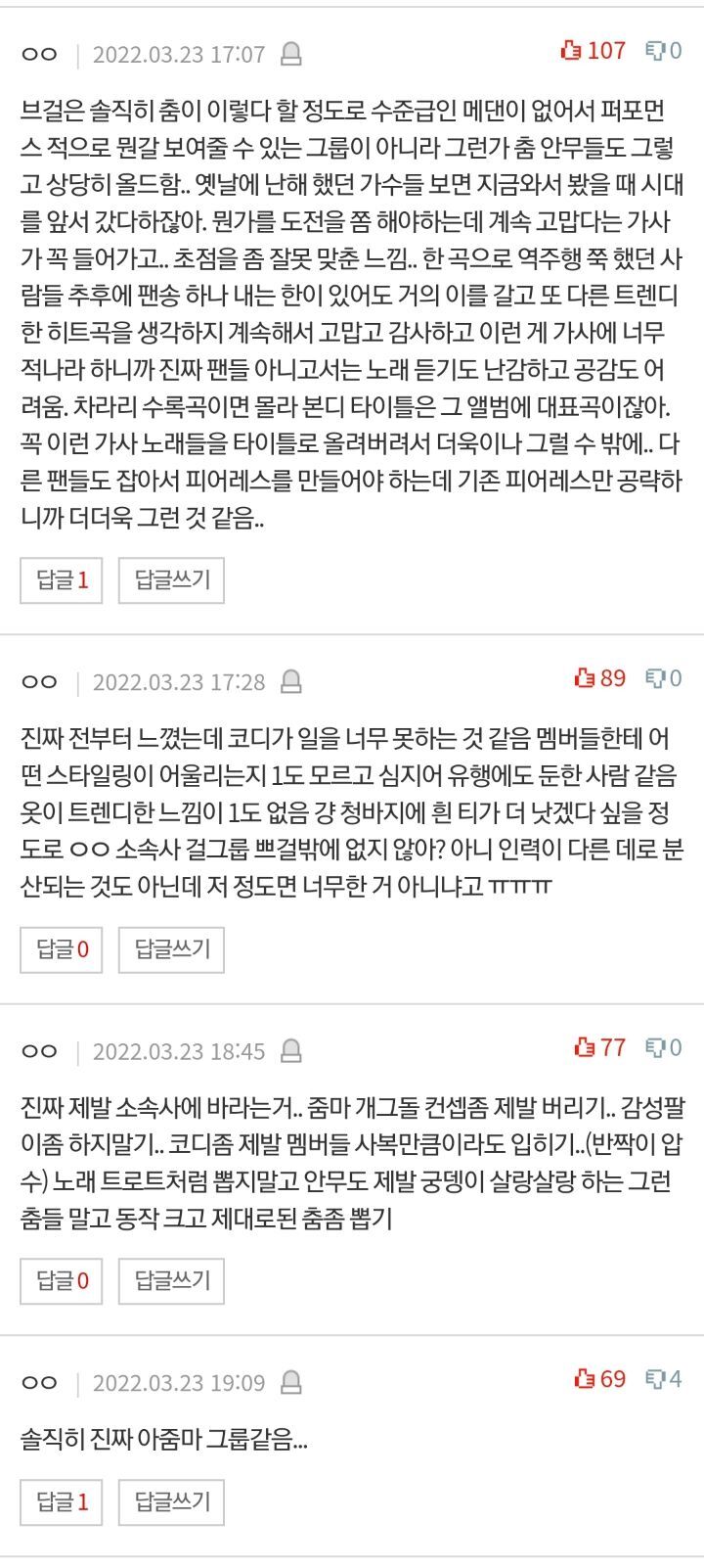 최근에 트랜드를 읽지 못하고 올드하다는 비판을 받고 있는 걸그룹 | 인스티즈