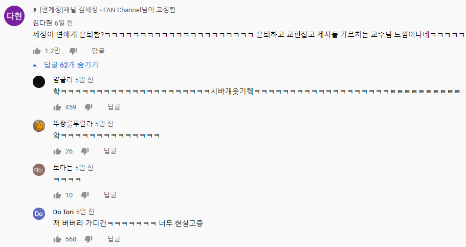 세정이 연예계 은퇴함?ㅋㅋㅋㅋㅋㅋㅋㅋ | 인스티즈