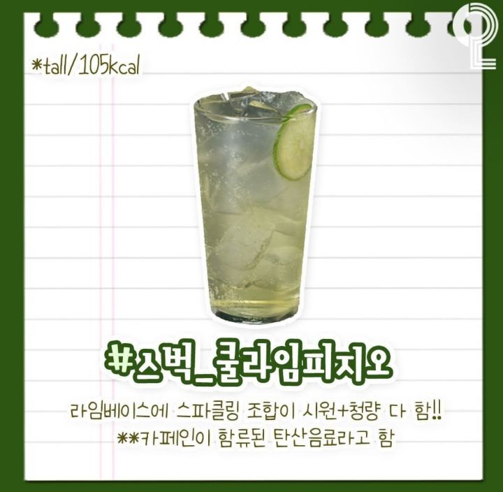 카페별 저칼로리 음료.JPG | 인스티즈