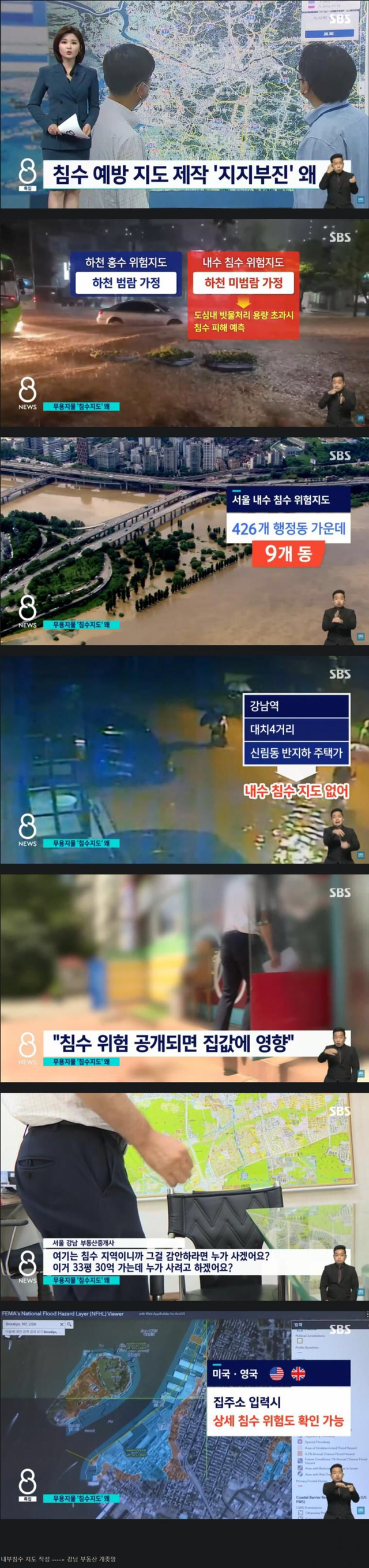 침수 예방 지도 제작이 지지부진한 이유 | 인스티즈