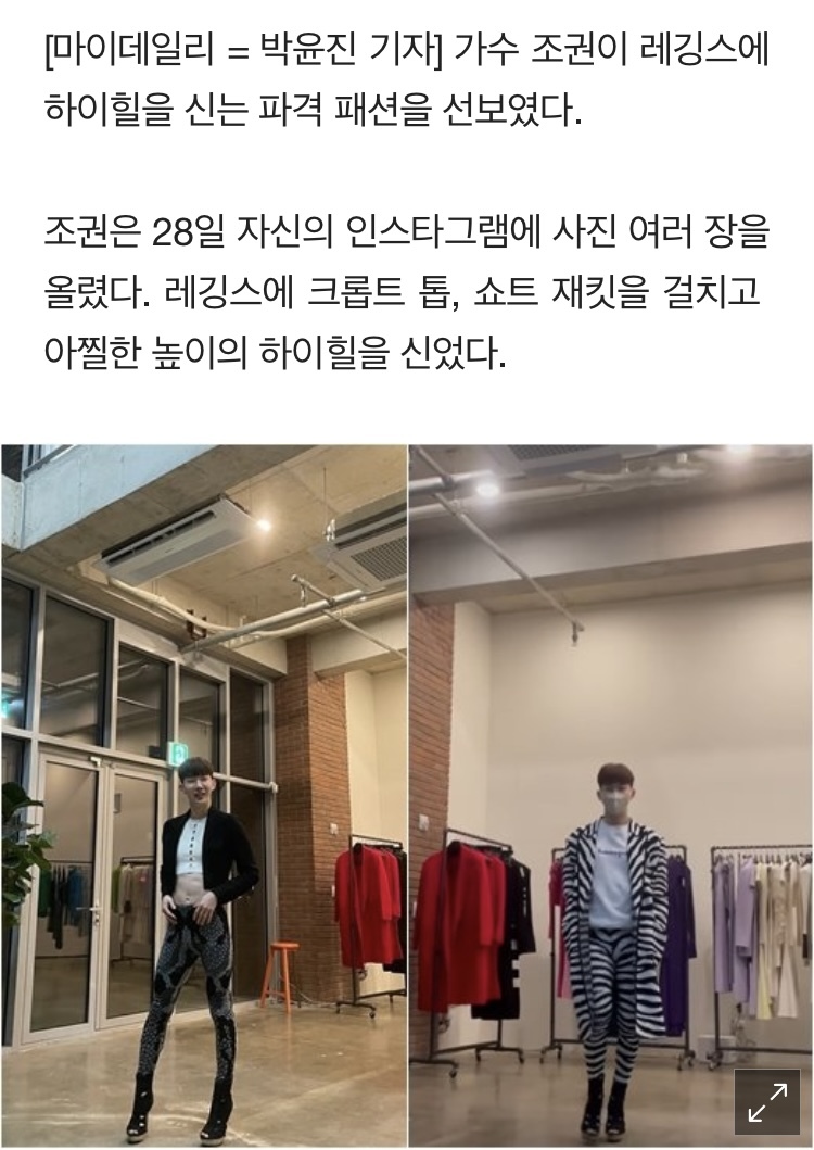 조권, 레깅스 입었네? 하이힐까지 파격 비주얼 | 인스티즈