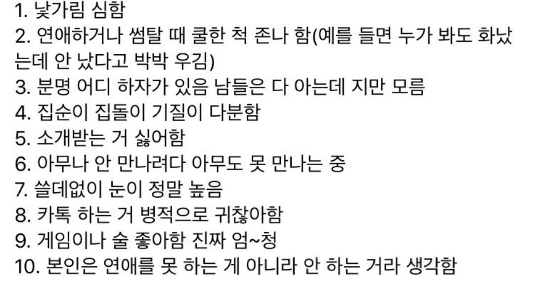 연애 못하는 사람 특.jpgif | 인스티즈