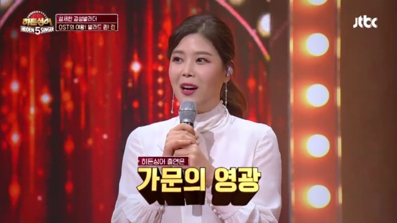 히든싱어 가수 "린" - 2R 시간을 거슬러 ... | 인스티즈