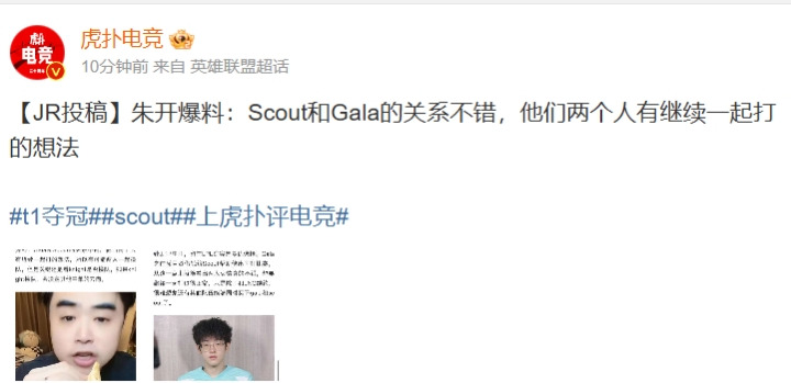 주카이 피셜) 스카웃 LPL 잔류 | 인스티즈