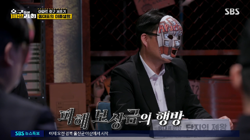 현직 동대표 회장이랑 건축사가 말하는 일부 아파트 동대표 회장들의 절대권력 비리 2 | 인스티즈