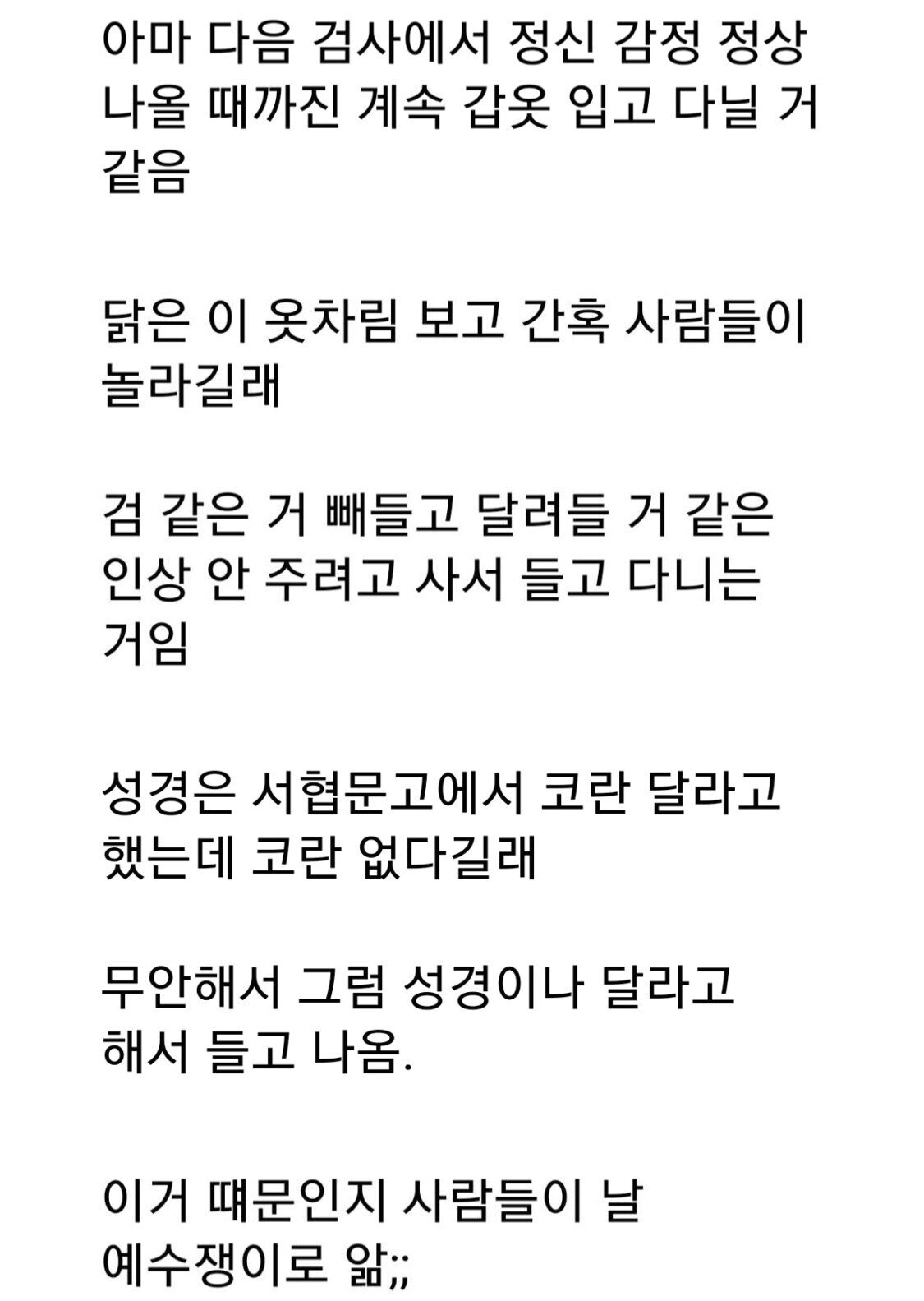 1호선 갑옷 기사 빌런의 정체.jpg | 인스티즈