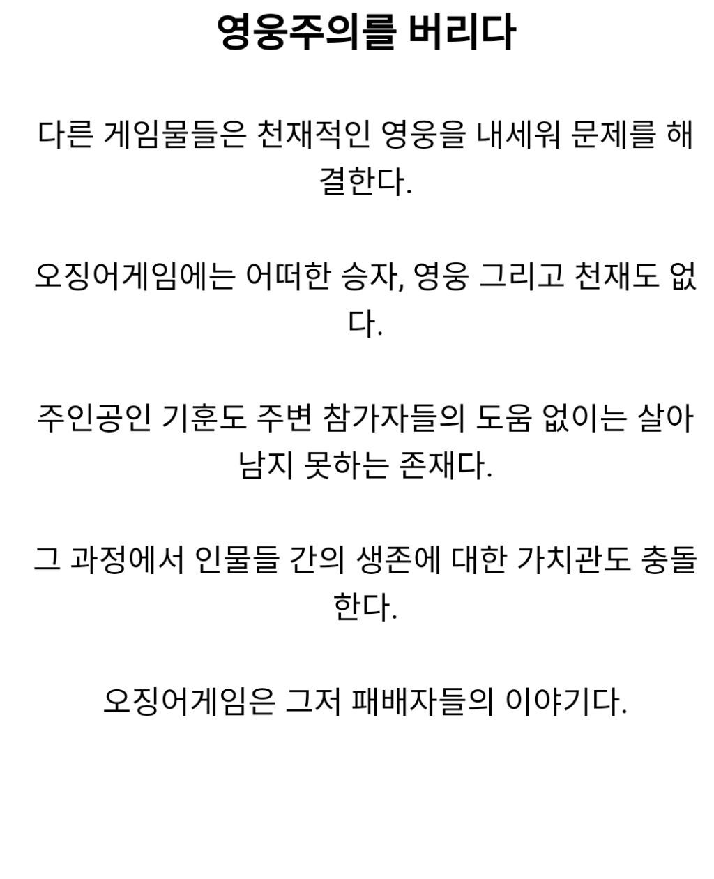 오징어게임 감독이 말하는 전세계적 흥행 이유...jpg | 인스티즈