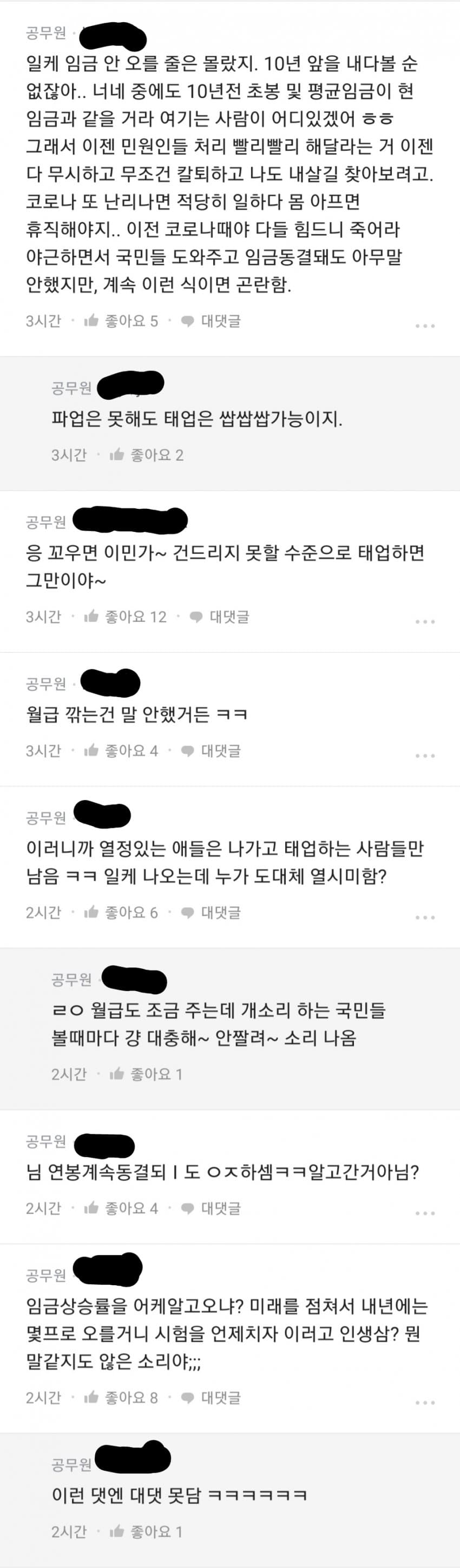 공무원 월급으로 불붙은 블라인드 근황 | 인스티즈