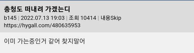 충청도 떠내려 가겠는디 | 인스티즈