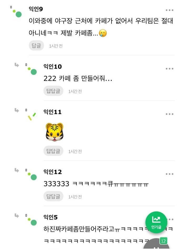 여초에서도 안 통하는 주작 | 인스티즈