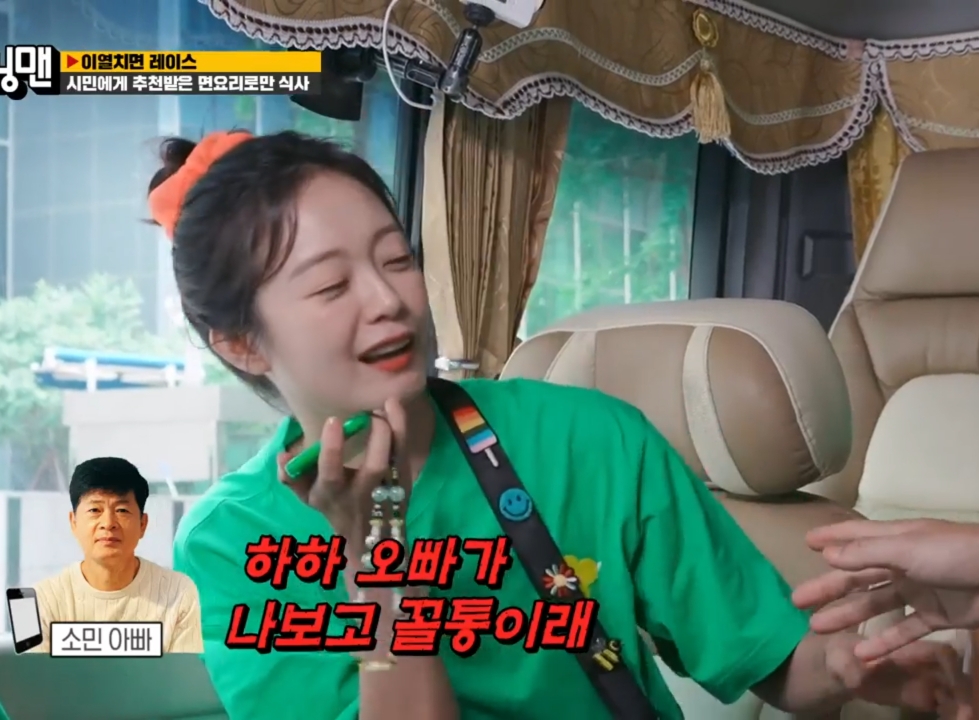 하하가 놀린다고 아빠한테 진짜 전화해서 일러바치는 전소민.jpg | 인스티즈