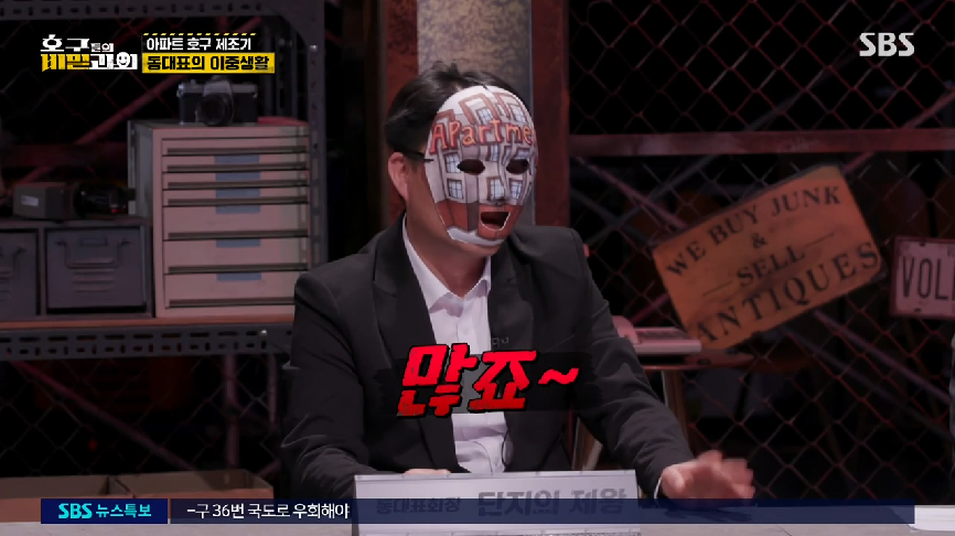 현직 동대표 회장이랑 건축사가 말하는 일부 아파트 동대표 회장들의 절대권력 비리 2 | 인스티즈