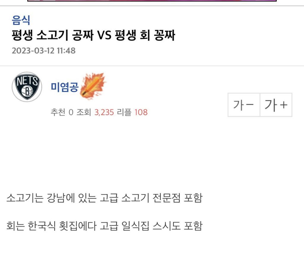 평생 소고기 공짜 VS 평생 회 꽁짜 | 인스티즈