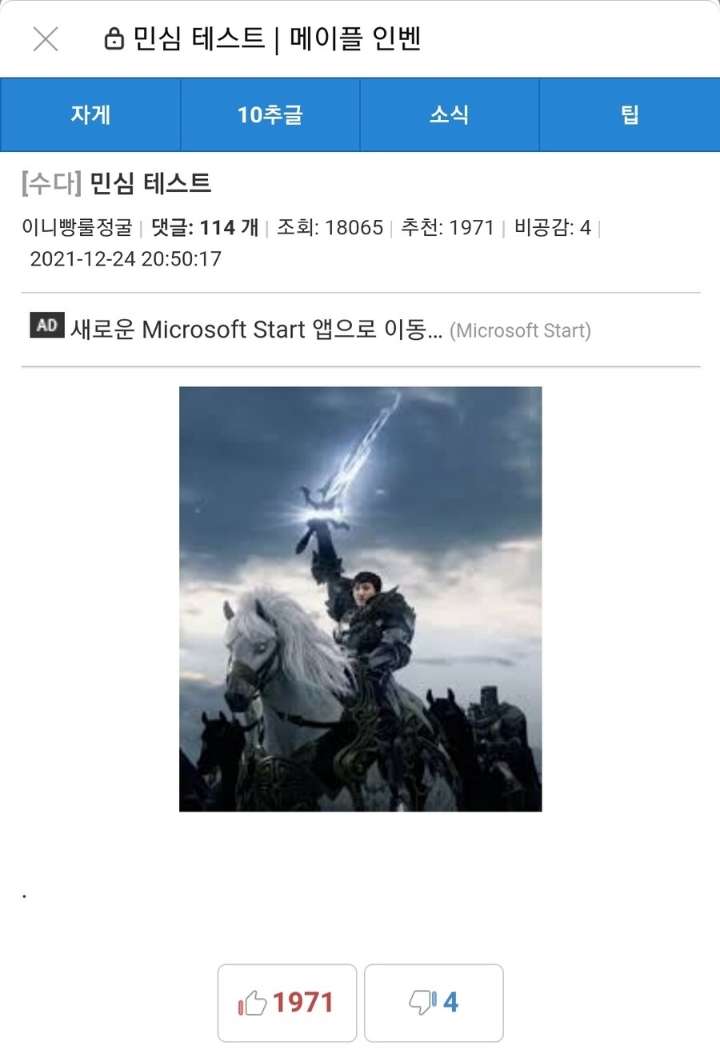 현재 메이플 인벤 근황 | 인스티즈