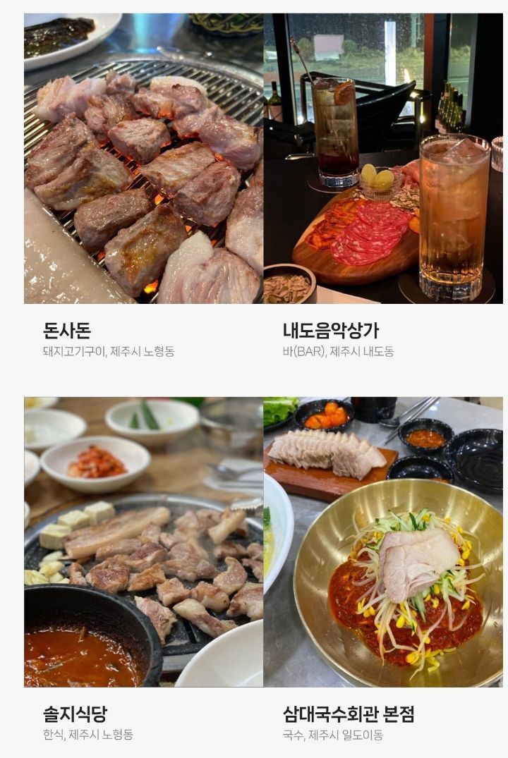 네이버지도에서 사람들이 많이 저장한 제주도 맛집 Top80 | 인스티즈
