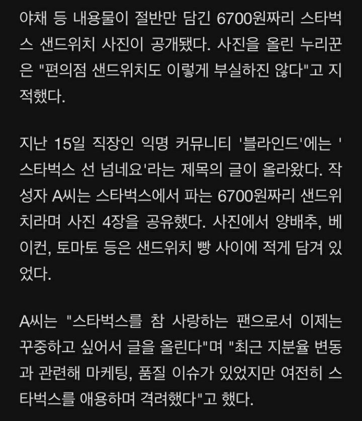 스타벅스 6700원 샌드위치에 분노 글.."편의점도 이렇지 않아" | 인스티즈