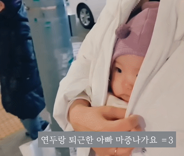 아빠 마중나가는 아가 | 인스티즈