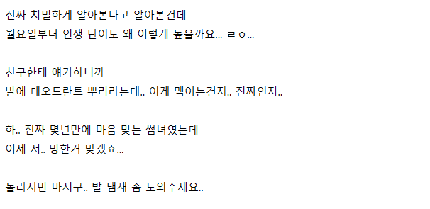 썸녀랑 밥먹다가 발냄새 때문에 개망한 사람...jpg | 인스티즈