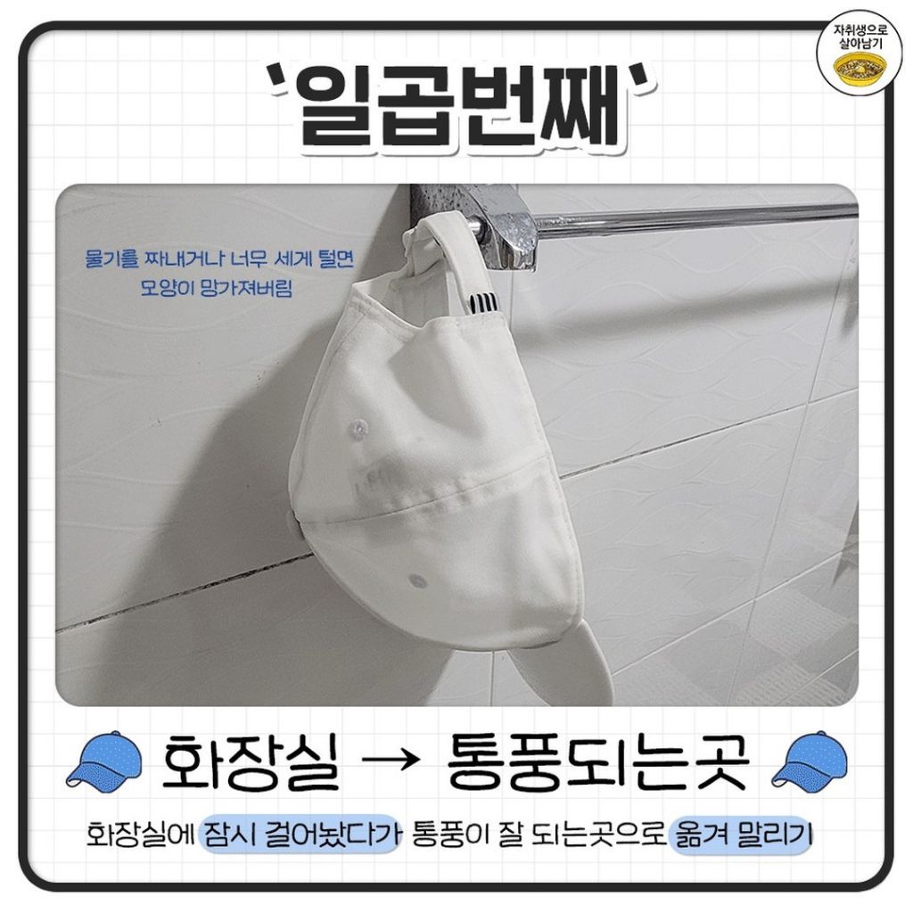 더러워진 모자 초간단 세탁하는 꿀팁.jpg | 인스티즈