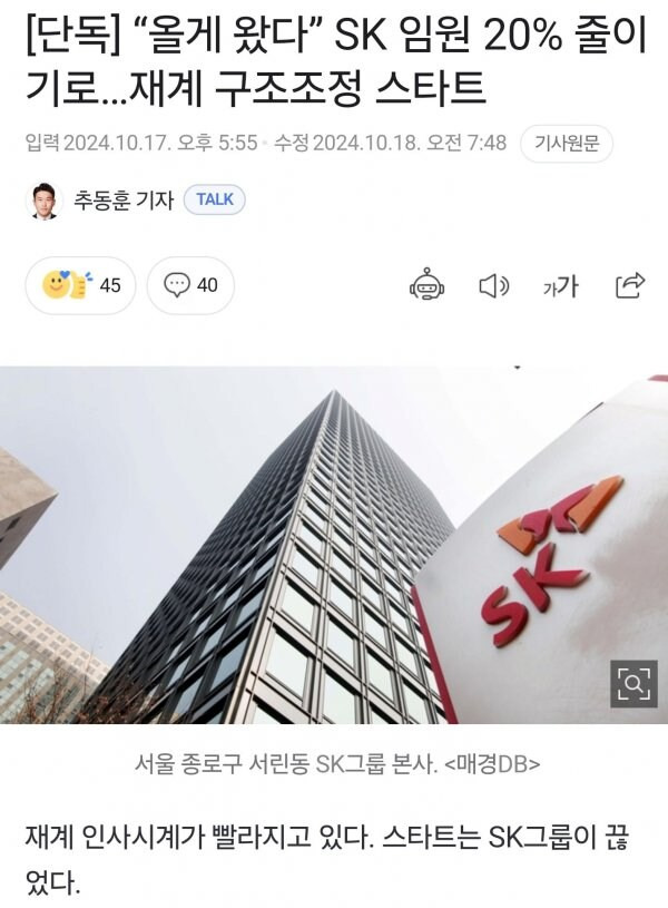 올해부터 심상치않은 구조조정 시기.jpg | 인스티즈