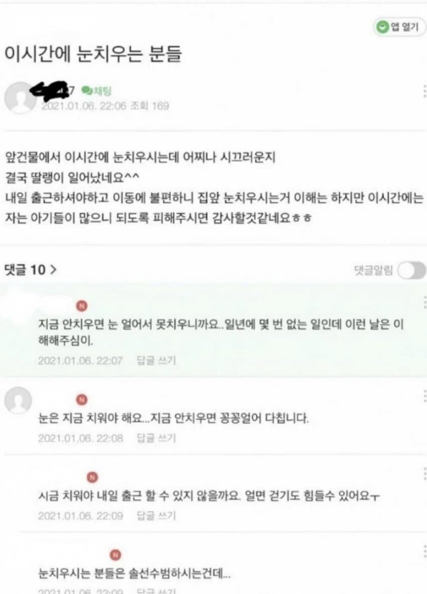 눈 치우는 게 너무 시끄러웠던 애엄마 | 인스티즈