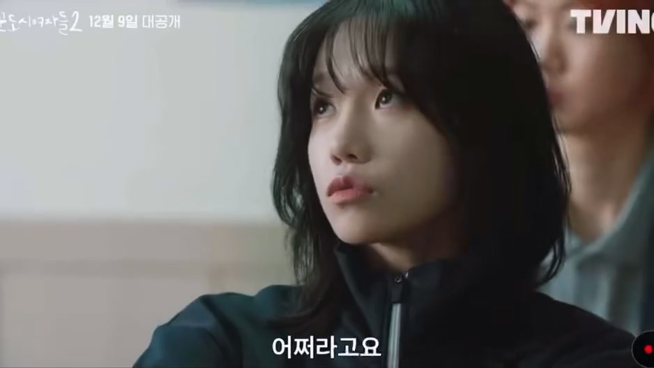 술꾼도시여자들2 출연하는 조유리 | 인스티즈