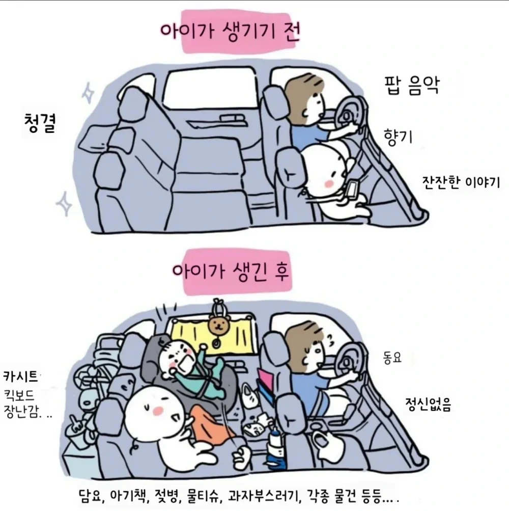 아이가 생기기 전, 후 차 내부 변화 | 인스티즈