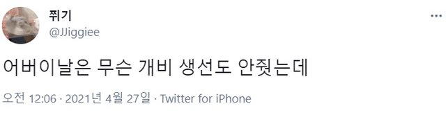 트위터식 어버이날 | 인스티즈