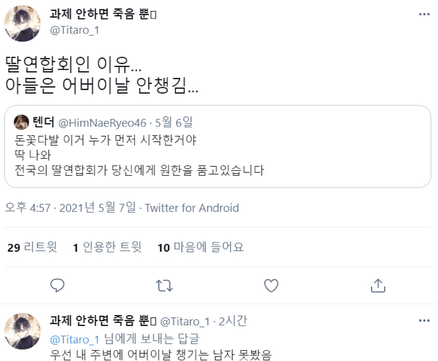 트위터식 어버이날 | 인스티즈