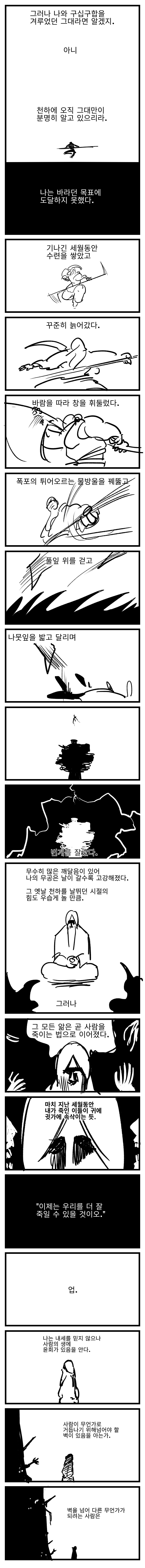 자신있게 추천하는 무협웹툰 GOAT | 인스티즈