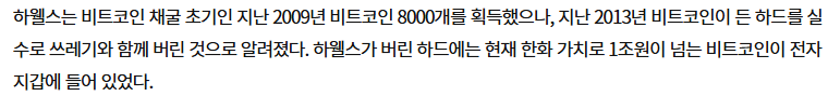 실수로 비트코인 8000개 버린 사람 근황 | 인스티즈