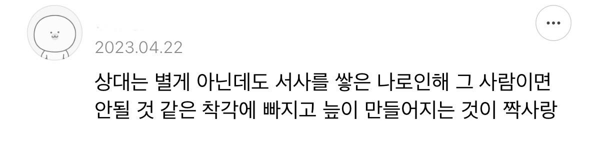 짝사랑하고 깨달은 것 | 인스티즈