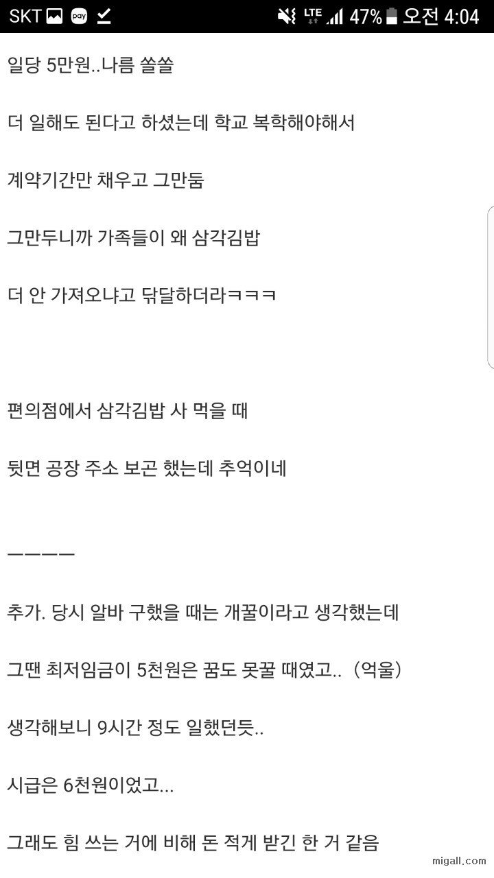 삼각김밥 공장에서 일한 후기.jpg | 인스티즈