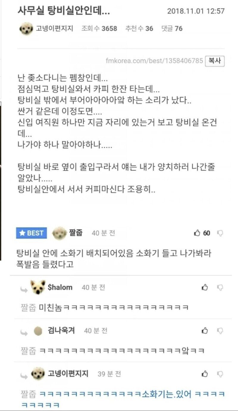 여직원의 방귀 소리.jpg | 인스티즈