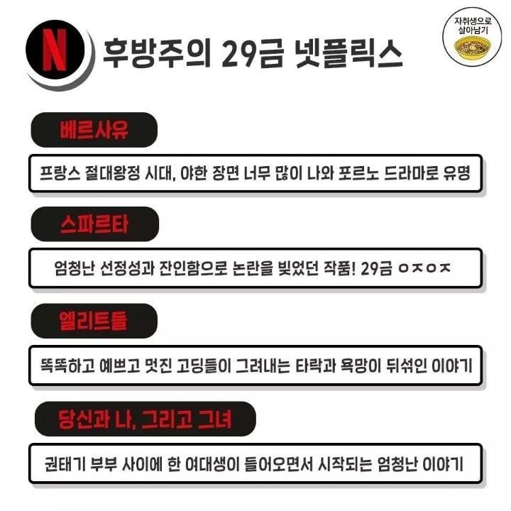 후방주의) 넷플릭스 29금 추천작 리스트 | 인스티즈