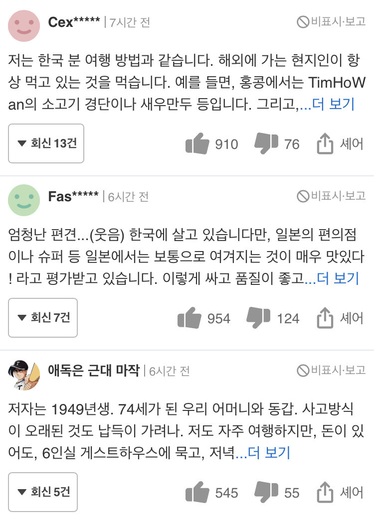 ??? : "한국인들은 일본에 와서 돈 겁나 안쓴다" | 인스티즈