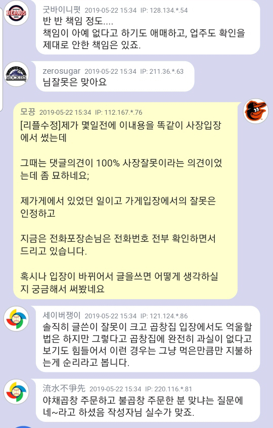 곱창집에서 잘못시킨거 돈을 물어내라고 하네요 | 인스티즈