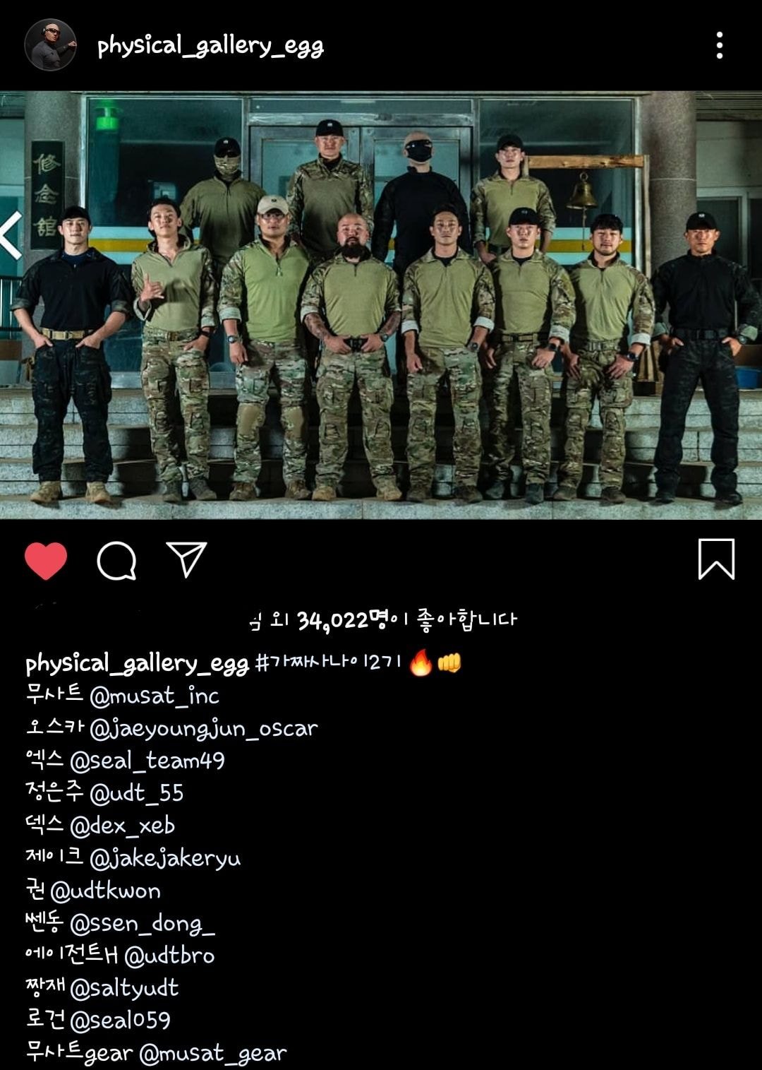 가짜사나이2 교관 단체사진 | 인스티즈