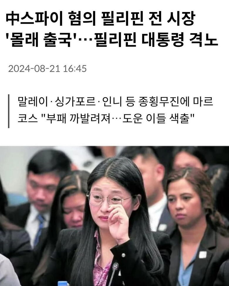 중국 간첩으로 밝혀진 필리핀 시장 근황 .jpg | 인스티즈