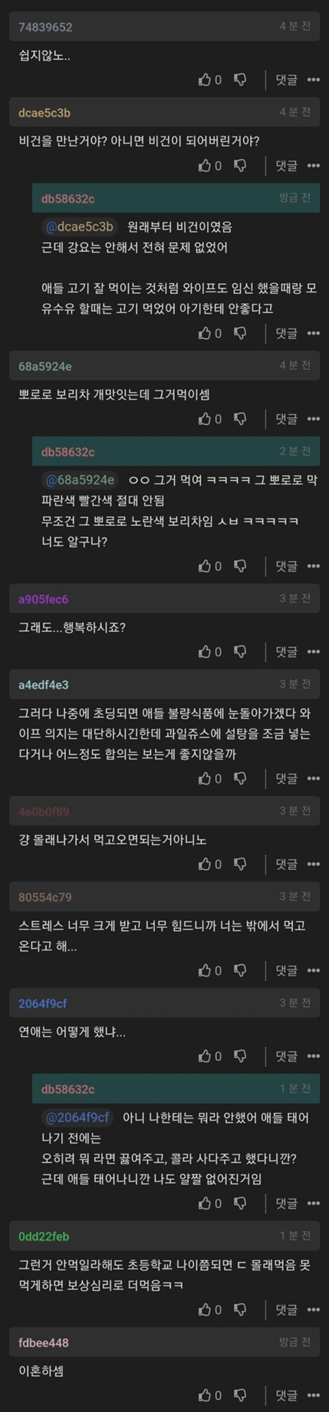 현재 호불호 갈리는 비건 와이프 | 인스티즈
