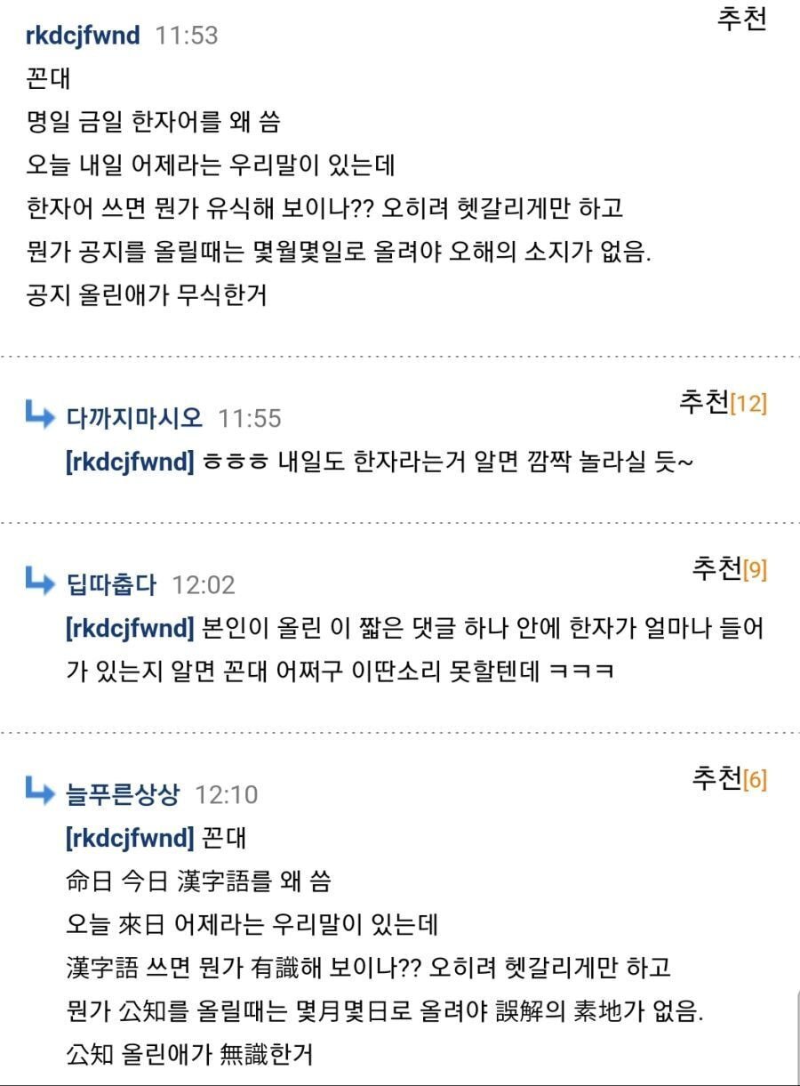 ??? : 한자어 쓰면 뭔가 유식해보이나?? | 인스티즈