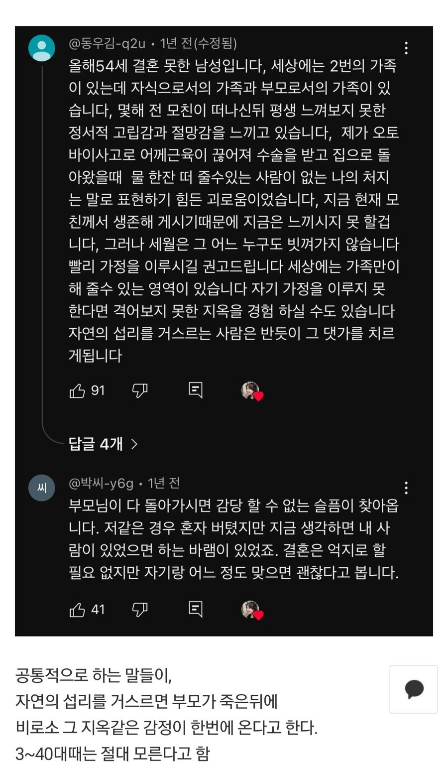 미혼의 삶을 후회하는 어느 50대 남자의 댓글 | 인스티즈