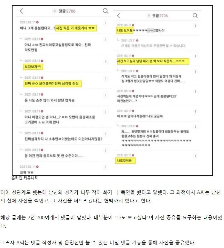 남자친구 성기 사진 공유하는 여초카페 | 인스티즈