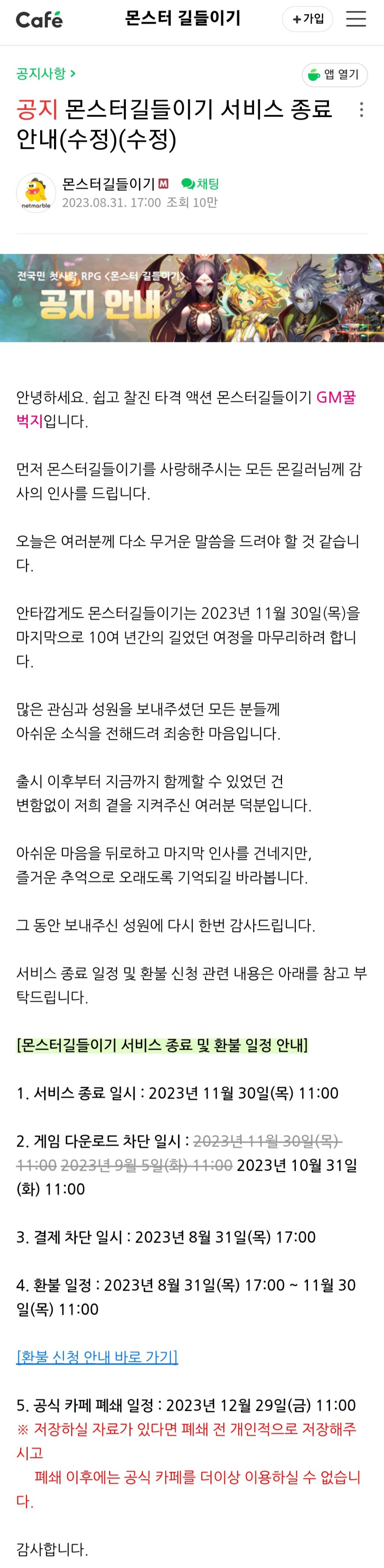 서비스 종료하는 모바일 게임 - 웃긴자료 ‥‥‥‥‥、 - 도탁스 (DOTAX)