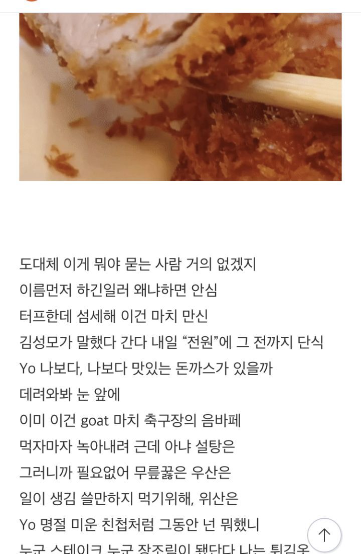 디씨인이 찾은 스윙스 빙의한 돈까스 집 | 인스티즈