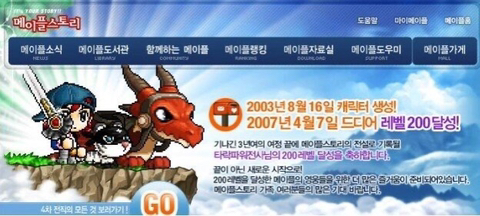 메이플스토리 최초 만렙달성자.JPG | 인스티즈