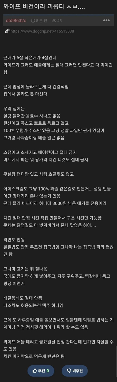 현재 호불호 갈리는 비건 와이프 | 인스티즈