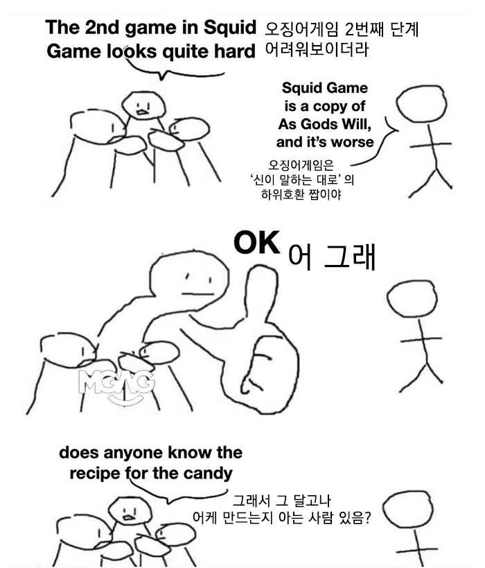 ??? : 야 오징어게임 그거 신이 말하는 대로 짭이잖아 ㅋㅋ | 인스티즈