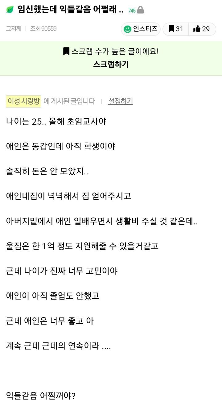 갑작스런 임신으로 고민이 생긴 사람.jpg | 인스티즈