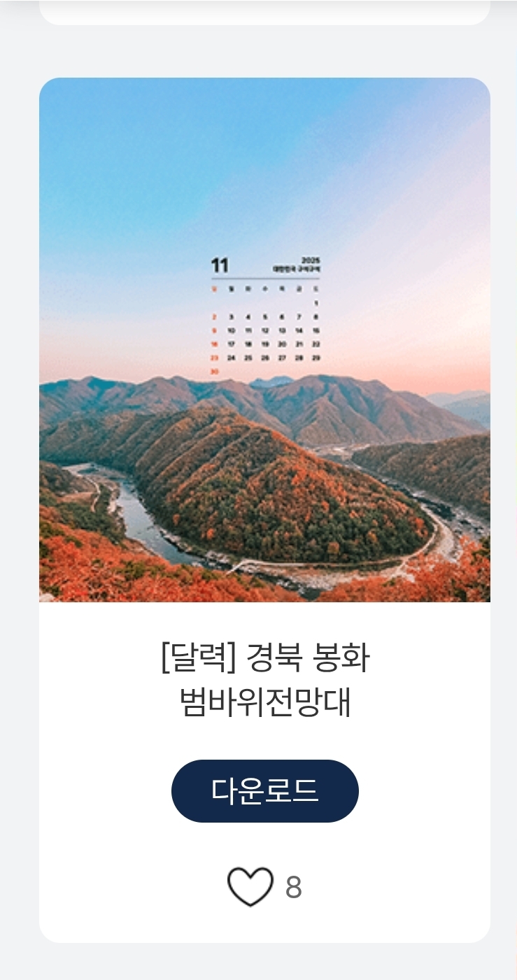 한국관광공사 공식 11월 월페이퍼 안드로이드 버전 | 인스티즈